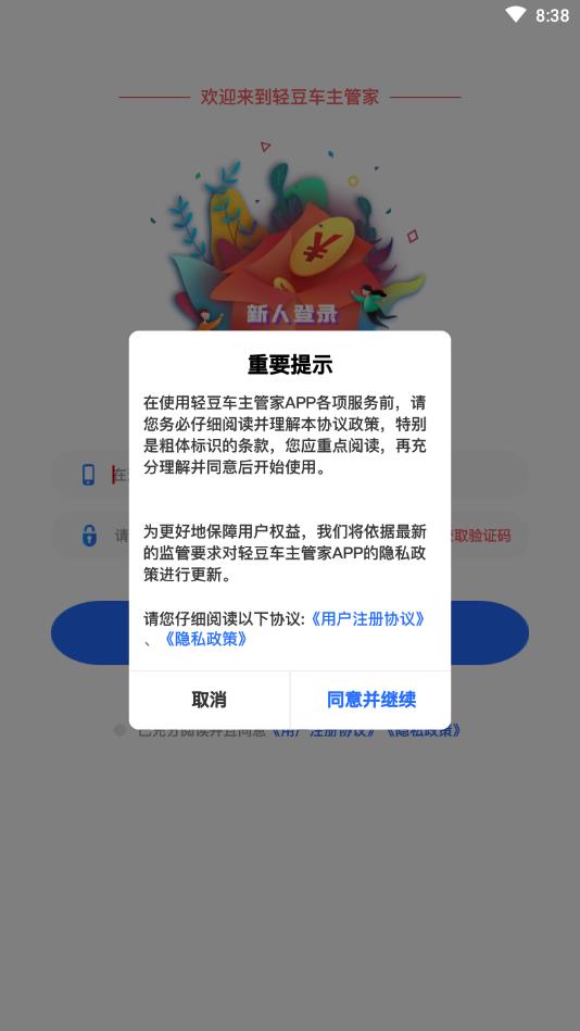 轻豆车主管家官方版截图2