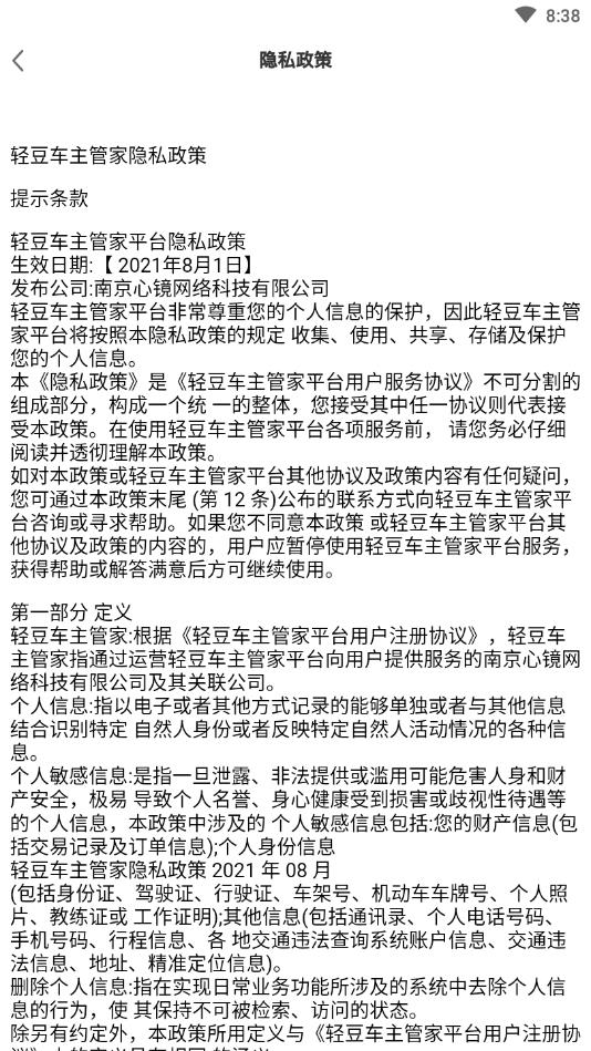 轻豆车主管家官方版截图4