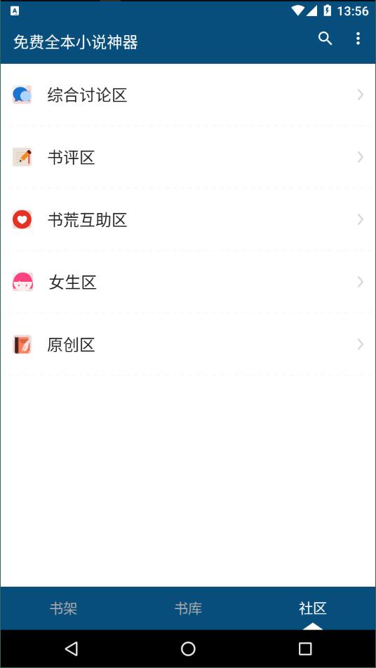 小说神器完整版截图2