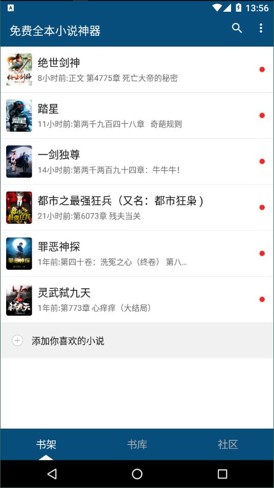 小说神器完整版截图4