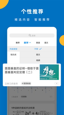 哒兔高中破解版截图2