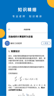 哒兔高中破解版截图3