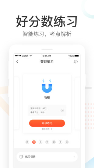 好分数家长版安卓app截图2