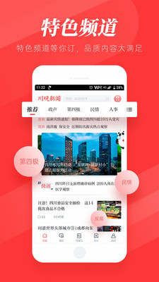 川观新闻客户端app下载破解版截图3