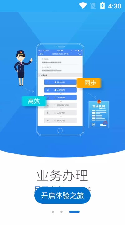 河南掌上工商登记注册免费版截图3