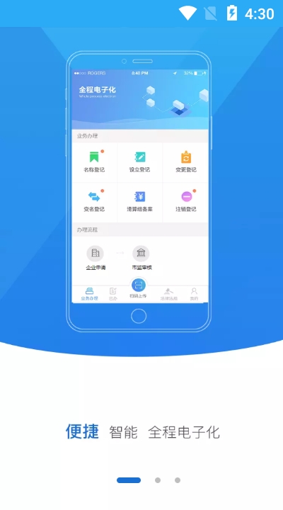 河南掌上工商登记注册免费版截图1