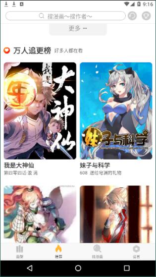 追漫神器最新版截图3