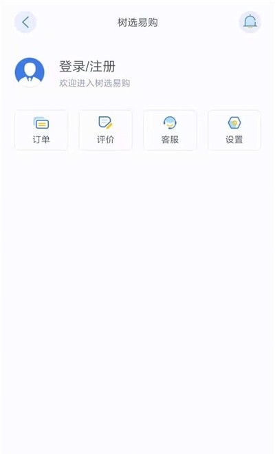 树选易购免费版截图1