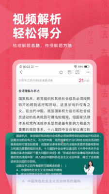 公务员考试对题库汉化版截图2