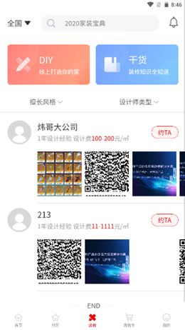 爱莱生活网页版截图3