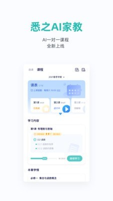 悉之AI家教网页版截图4