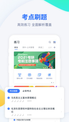 博仁考研网页版截图5