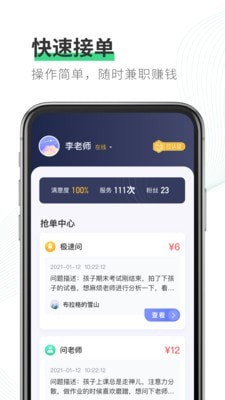 园丁快诊教师端正式版截图4