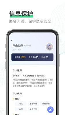 园丁快诊教师端正式版截图2