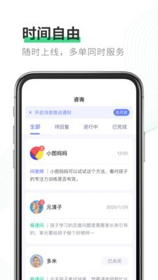 园丁快诊教师端正式版截图3