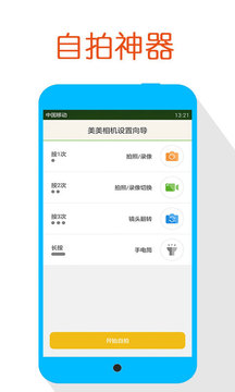 美美相机官方正版截图4