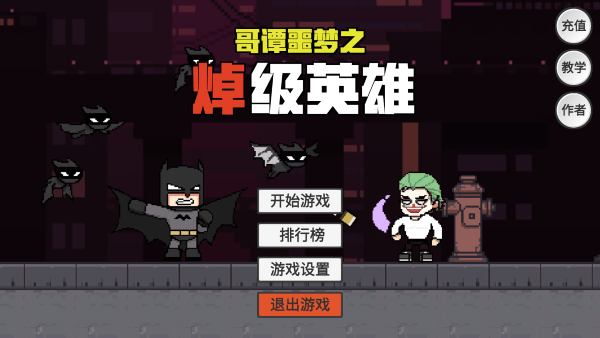 GothamNightMare无限制版截图2