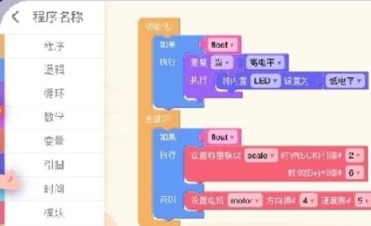 火星编程精简版截图2