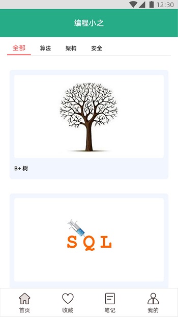 编程小之安卓版截图2