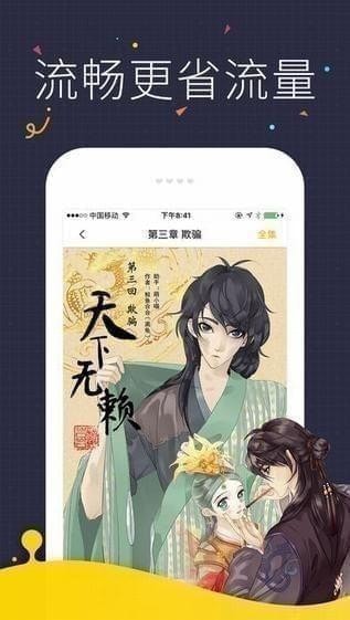 快看漫画下拉式去广告版截图1