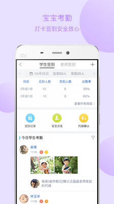 掌通家园家长版截图3