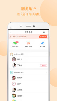 掌通家园家长版截图2