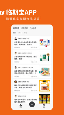 临期食品临期宝app完整版截图3