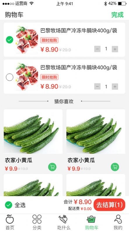 优鲜拼破解版截图3