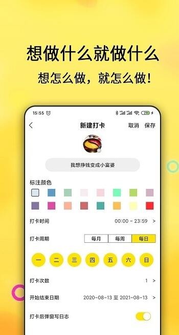 每日计划精简版截图3