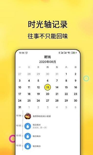 每日计划精简版截图2