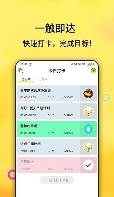 每日计划精简版截图1