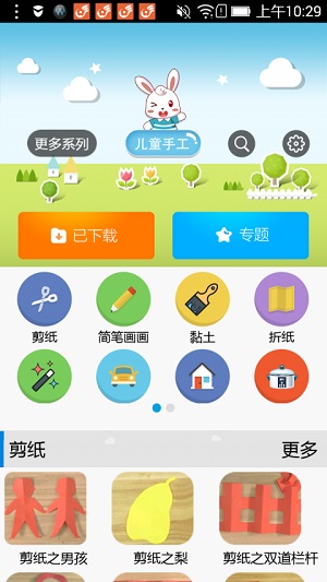 儿童手工软件无限制版截图4