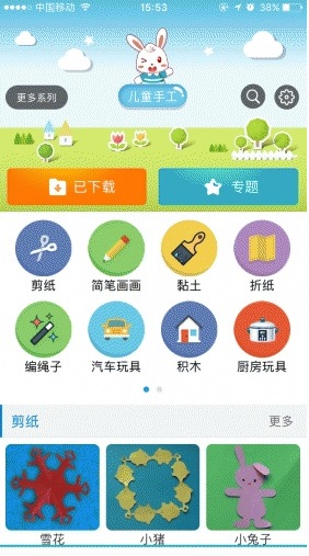 儿童手工软件无限制版截图2