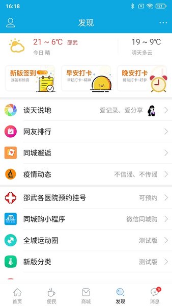 邵武在线网页版截图2