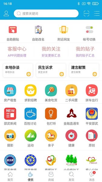 邵武在线网页版截图3