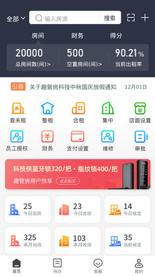 趣管房官方正版截图3