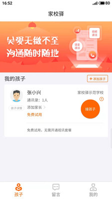 家校驿去广告版截图1