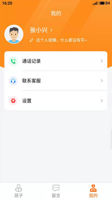 家校驿去广告版截图3