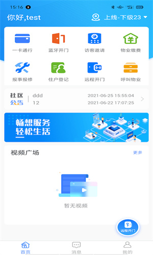 云睿社区去广告版截图3