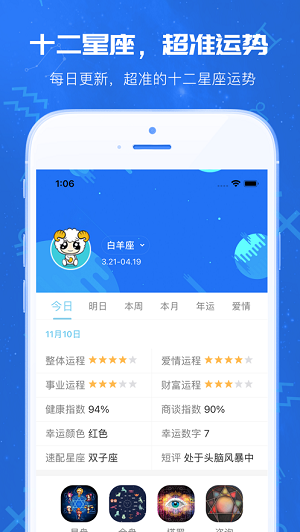 星座游戏大全老版本截图5