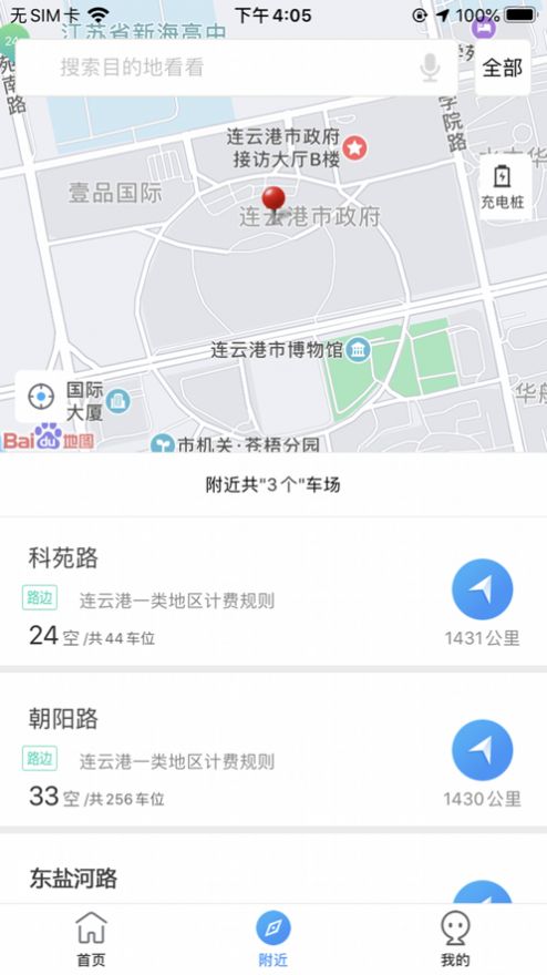 港城停车免费版截图1