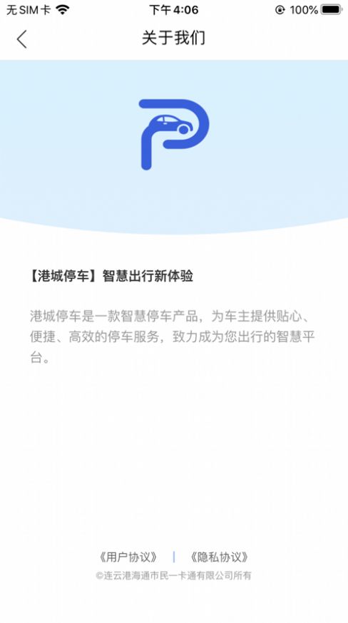 港城停车免费版截图2