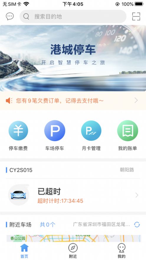 港城停车免费版截图4