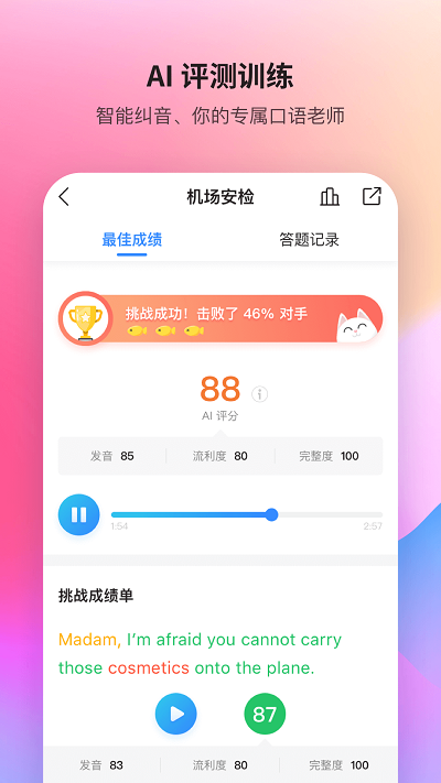 FiF口语训练app去广告版截图1