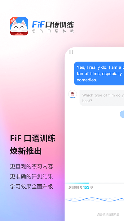 FiF口语训练app去广告版截图2