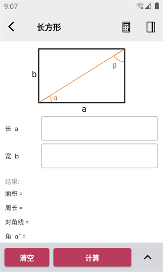 几何计算器安卓版截图2