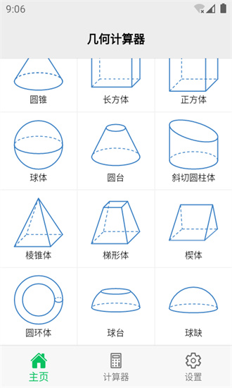 几何计算器安卓版截图4