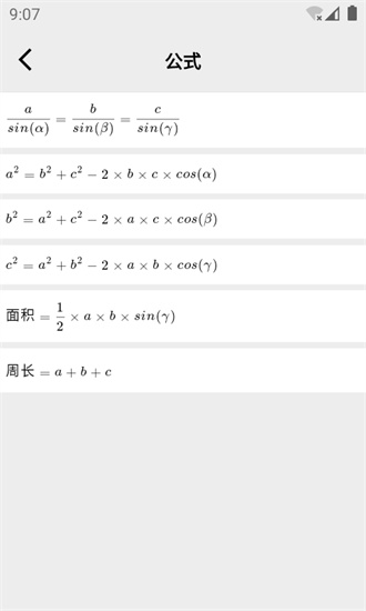 几何计算器安卓版截图1