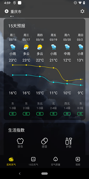 手心天气最新版截图3