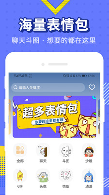 2021最火表情包app正式版截图1